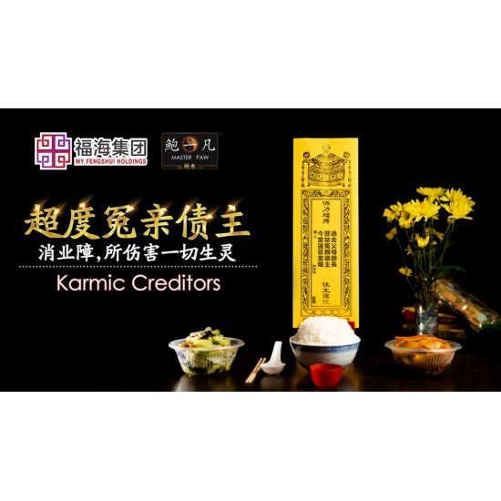 2025 盂兰盆超度大法会 Intercession: Spiritual Liberation Puja For Ullambana Festival