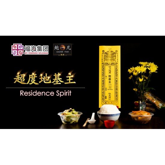 2025 盂兰盆超度大法会 Intercession: Spiritual Liberation Puja For Ullambana Festival