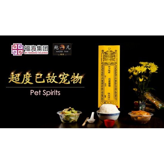 2025 盂兰盆超度大法会 Intercession: Spiritual Liberation Puja For Ullambana Festival