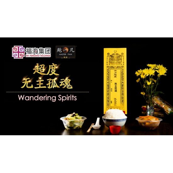 2025 盂兰盆超度大法会 Intercession: Spiritual Liberation Puja For Ullambana Festival