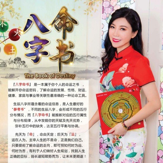 八字命书 The Book of Destiny 八字命书 The Book of Destiny