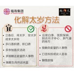 【2025 代拜太岁与谢太岁】服务配套 Intercession: Pray and Thanksgiving To Tai Sui 2025