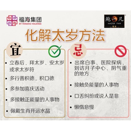 【2025 代拜太岁与谢太岁】服务配套 Intercession: Pray and Thanksgiving To Tai Sui 2025 【2025 代拜太岁与谢太岁】服务配套 Intercession: Pray and Thanksgiving To Tai Sui 2025