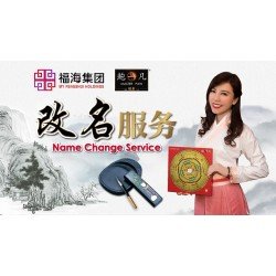 改名服务 Name Change 改名服务 Name Change
