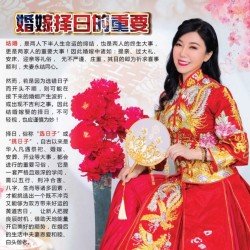 订婚注册择日 Marriage Engagement Date Selection