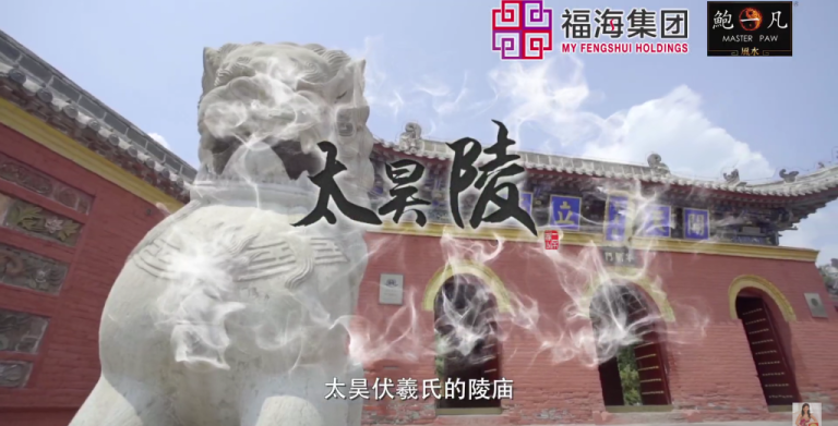鲍一凡老师 | 《太昊陵》(附加影片) 鲍一凡老师 | 《太昊陵》(附加影片)