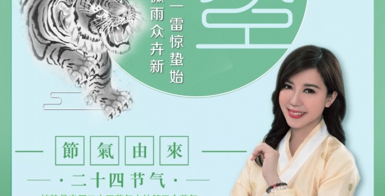鲍一凡老师 | 2021惊蛰日 鲍一凡老师 | 2021惊蛰日