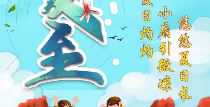 鲍一凡老师 | 2021 夏至