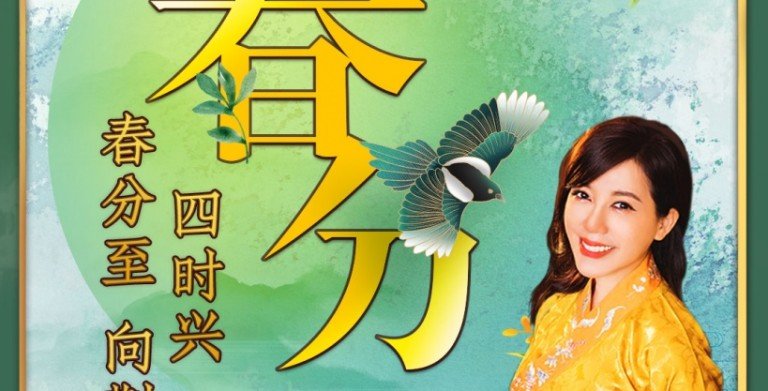 鲍一凡老师 | 2022春分