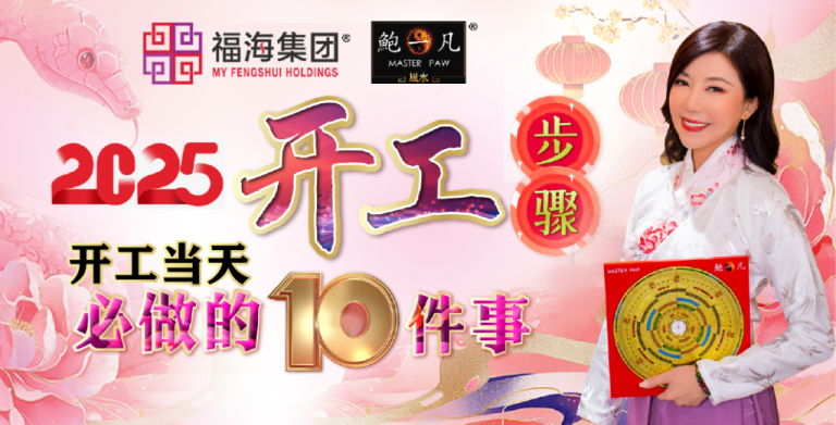 鲍一凡老师 | 2025开工步骤