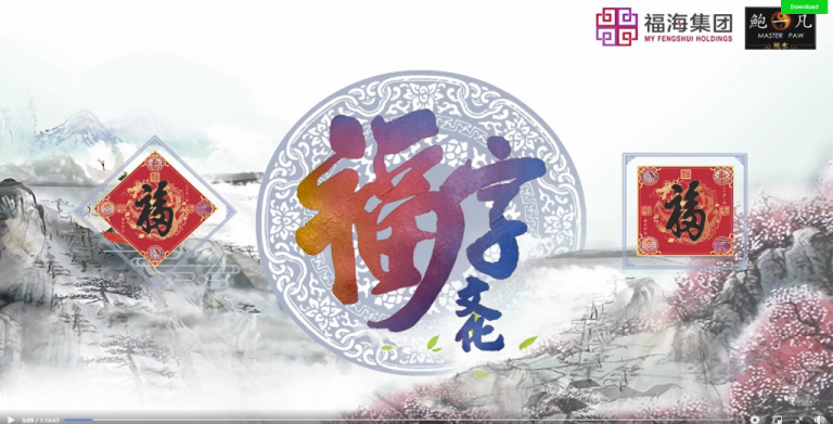 鲍一凡老师 | 面子书分享《2021福字文化》 鲍一凡老师 | 面子书分享《2021福字文化》