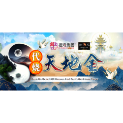 代烧天地金 Burn On Behalf Of Heaven And Earth Gold Joss Paper