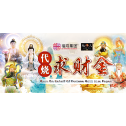 代烧求财金 Burn On Behalf Of Fortune Gold Joss Paper