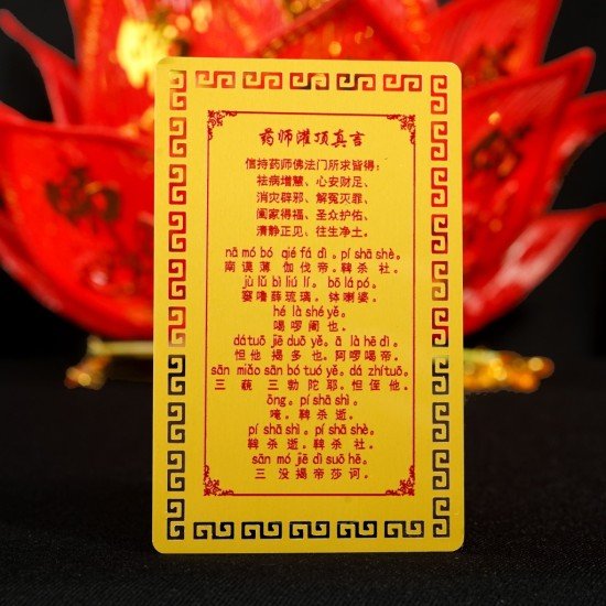 药师真言卡 Medicine Buddha Dharani Card 药师真言卡 Medicine Buddha Dharani Card