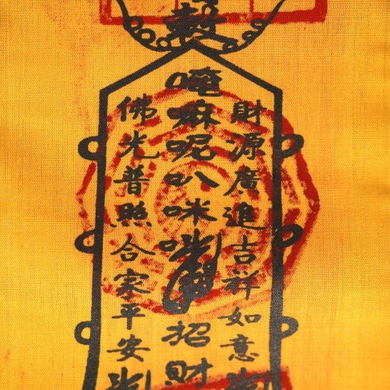 观音布符 观音布符