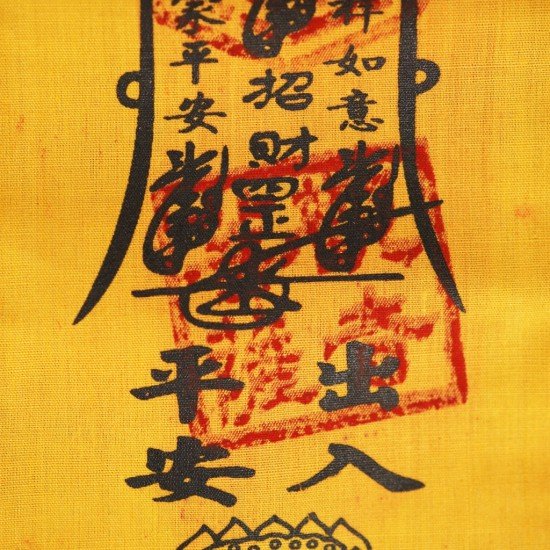 观音布符 观音布符