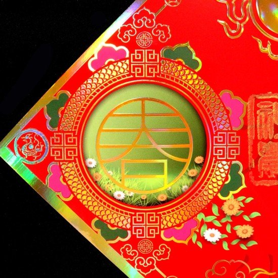 2025 天下第一福•福字贴 - 方形 2025 天下第一福•福字贴 - 方形