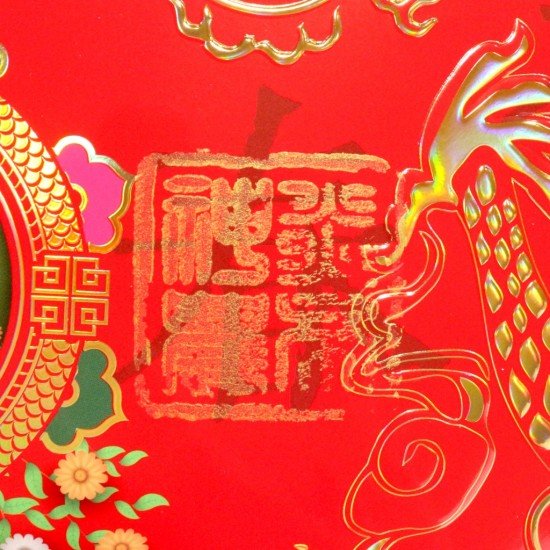 2025 天下第一福•福字贴 - 方形 2025 天下第一福•福字贴 - 方形