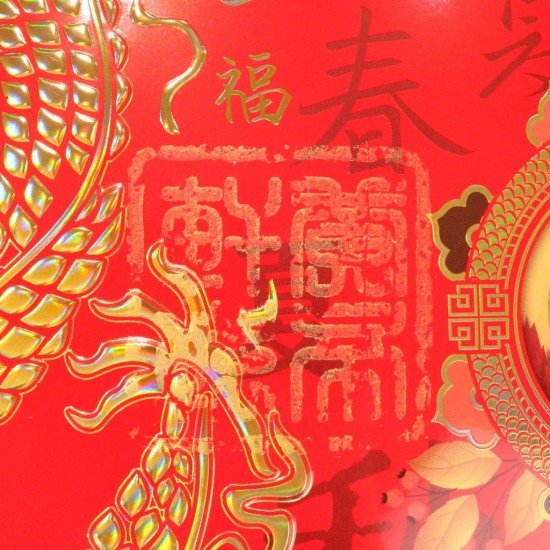 2025 天下第一福•福字贴 - 方形 2025 天下第一福•福字贴 - 方形