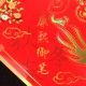2025 天下第一福•福字贴 - 菱形