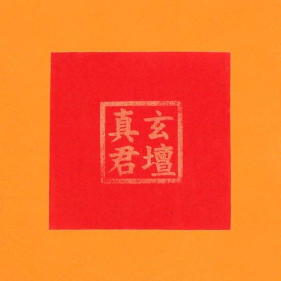 开财红包 Fortune Red Packet