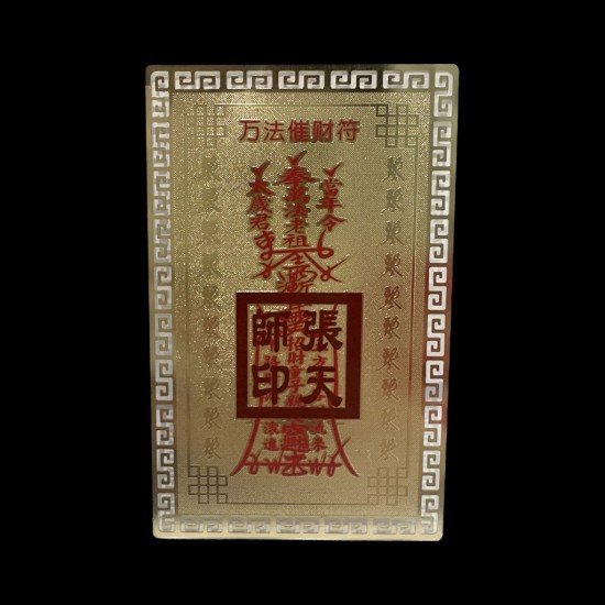 万法催财卡 万法催财卡