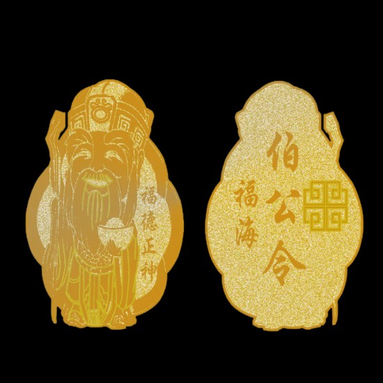 福海伯公令 Earth Deity Cellphone Card