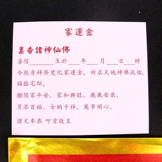 家运金(5包) Family Prosperity Joss Paper(5packet)