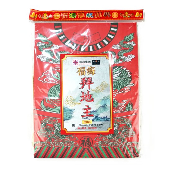 福海地主拜料
