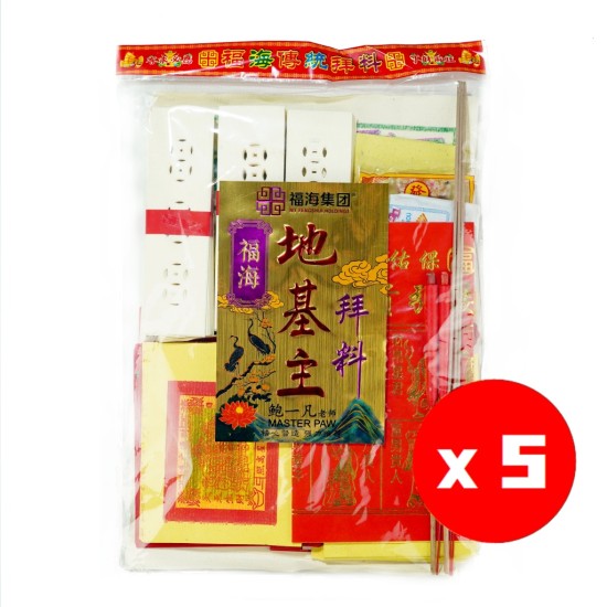 福海地基主拜料(5包)
