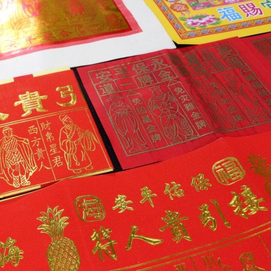 福海天赦日拜料