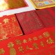 福海天赦日拜料