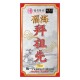 福海祖先拜料