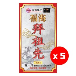 福海祖先拜料(5包)