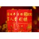 福海通天贵人符(5包)