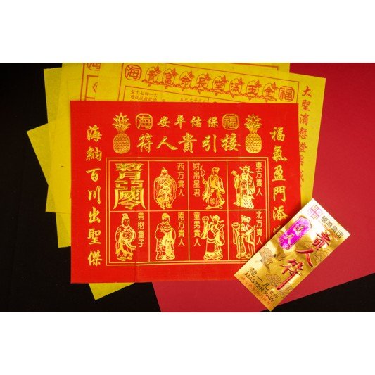 福海通天贵人符(10包送1包)