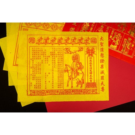 福海通天贵人符(10包送1包)