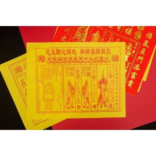 福海通天贵人符(10包送1包)