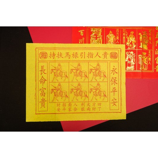 福海通天贵人符(10包送1包)