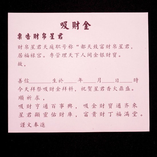 吸财金 Attract Wealth Joss Paper 吸财金 Attract Wealth Joss Paper