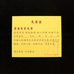 天库金 Heavenly Treasure Gold Joss Paper