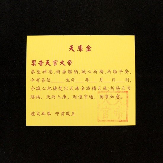 天库金 Heavenly Treasure Gold Joss Paper