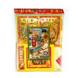 智慧金 Wisdom Gold Joss Paper