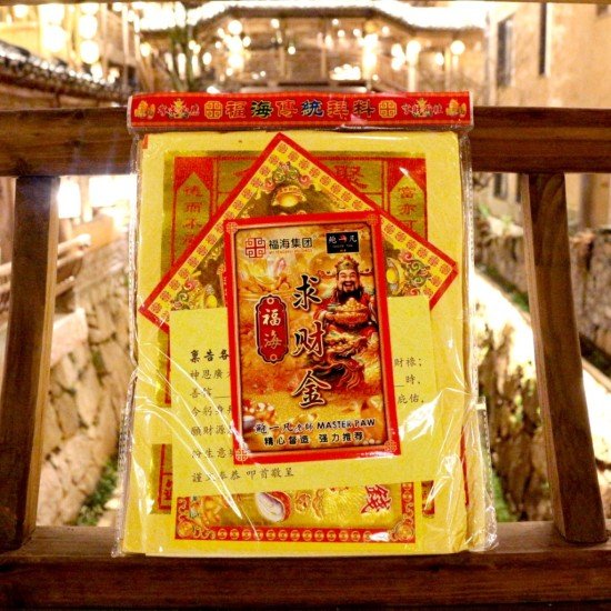 求财金 Fortune Gold Joss Paper 求财金 Fortune Gold Joss Paper