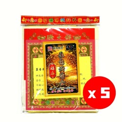 生意兴隆金(5包) Prosperous Gold Joss Paper(5packet) 