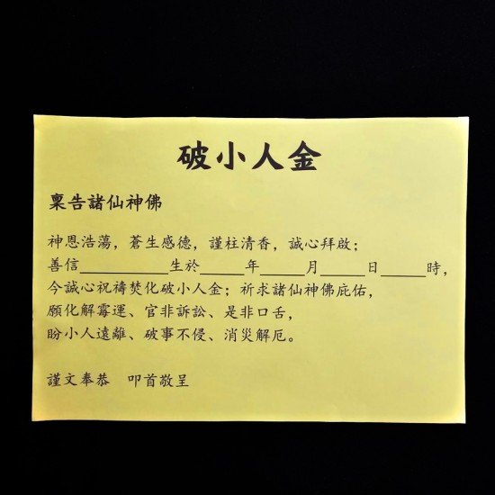破小人金(5包) Defuse Backstabbers And Villains Gold Joss Paper(5packet)