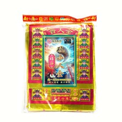 破小人金 Defuse Backstabbers And Villains Gold Joss Paper
