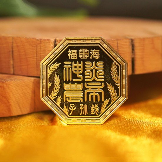 神农炎帝子孙钱 神农炎帝子孙钱