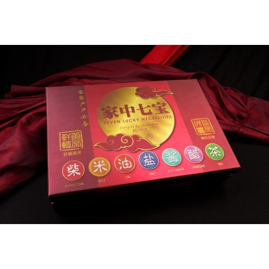 家中七宝 Seven Lucky Necessities