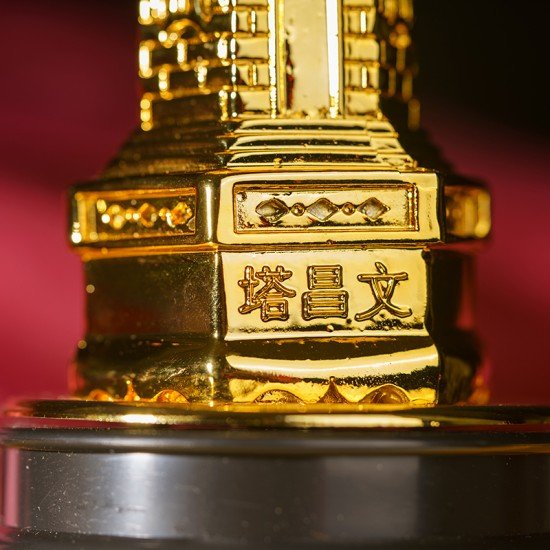 开运文昌塔(金沙) Scholar Pagoda (Golden Coating)